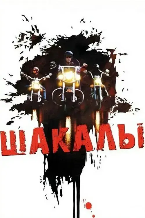 Poster for Jackals
