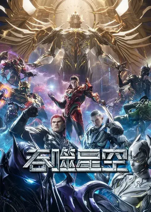 Poster for Swallowed Star