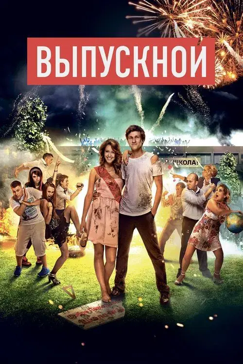 Poster for The Prom