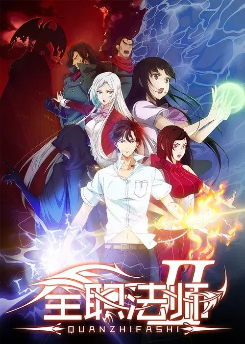 Poster for Quanzhi Fashi