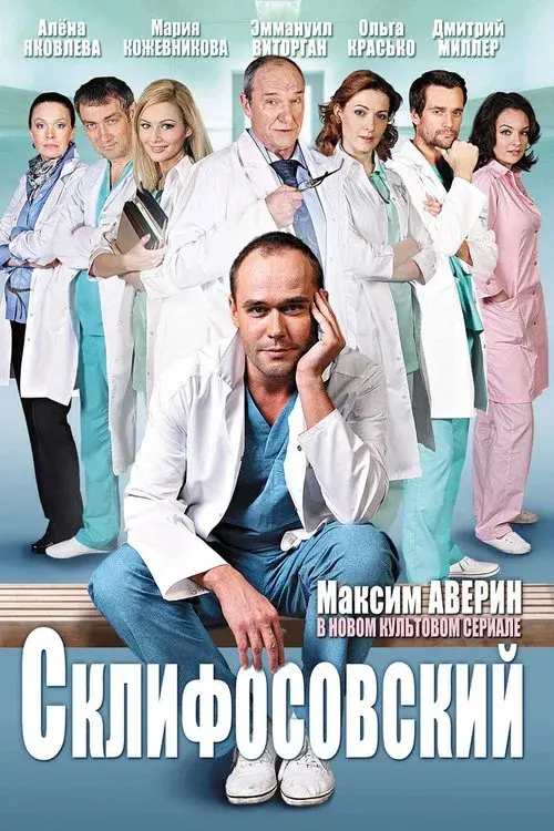 Poster for Sklifosovsky