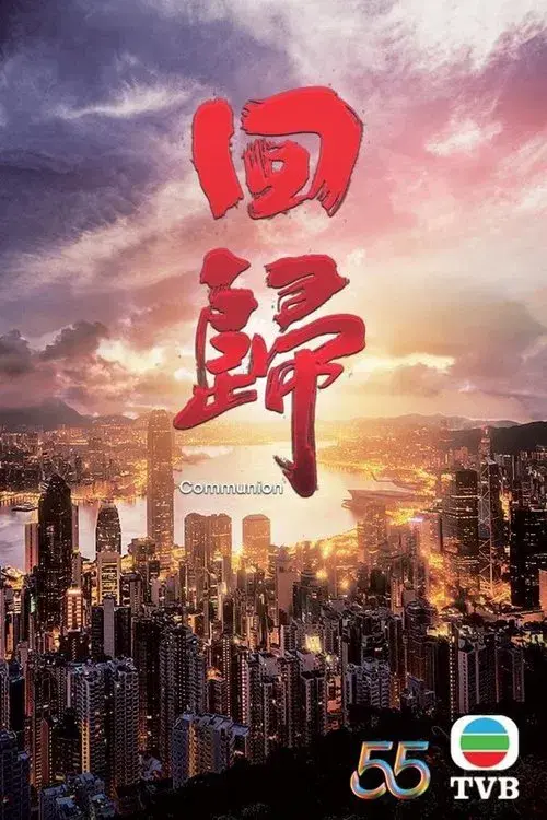 Poster for Communion