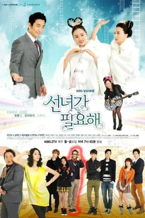 Poster for I Need a Fairy