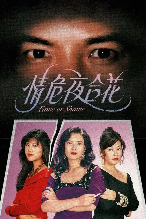 Poster for Fame or Shame
