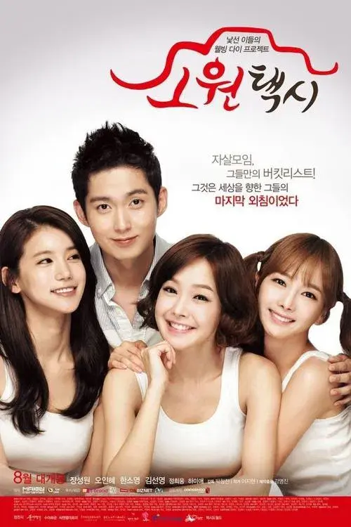 Poster for Wish Taxi