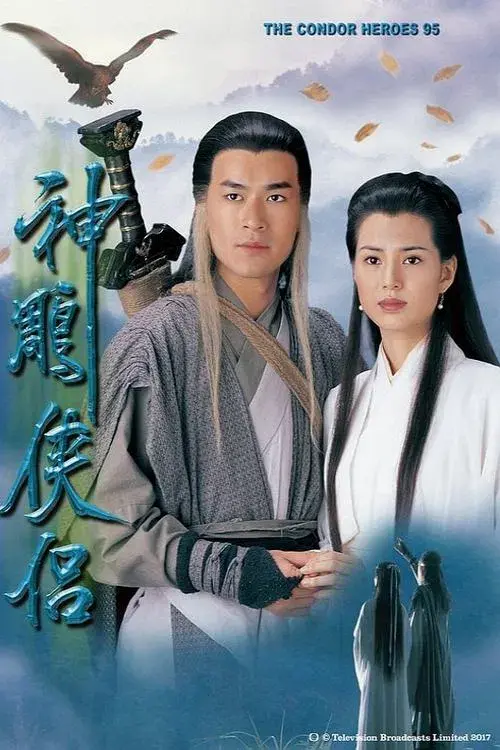 Poster for The Condor Heroes 95