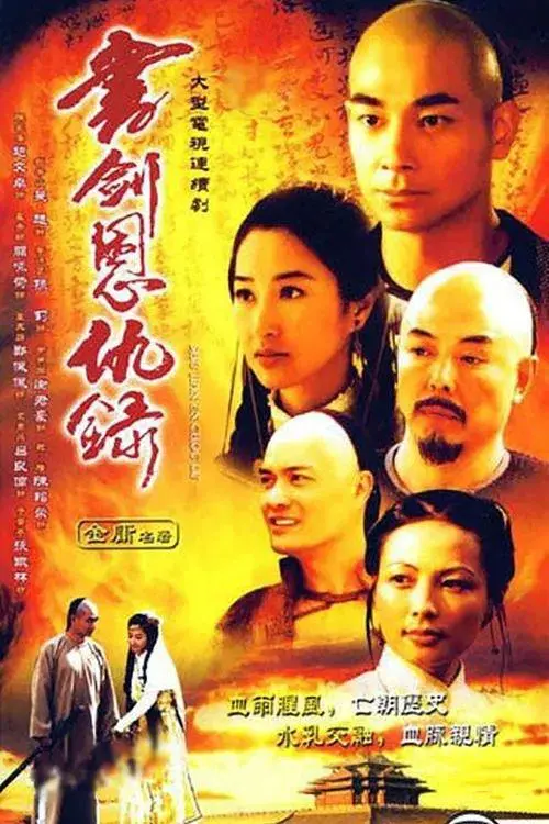 Poster for Romance of Book and Sword