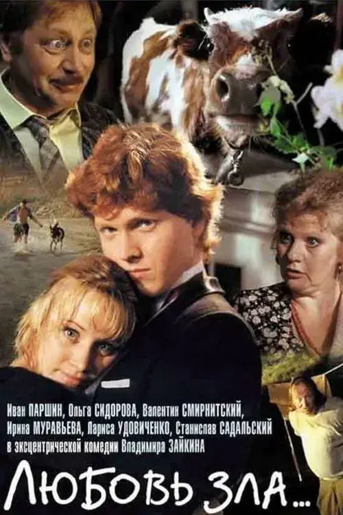 Poster for Love Is Evil
