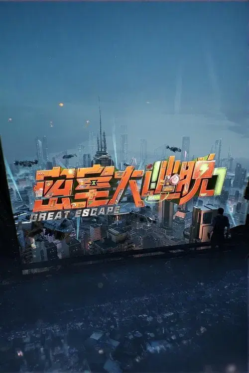 Poster for Great Escape