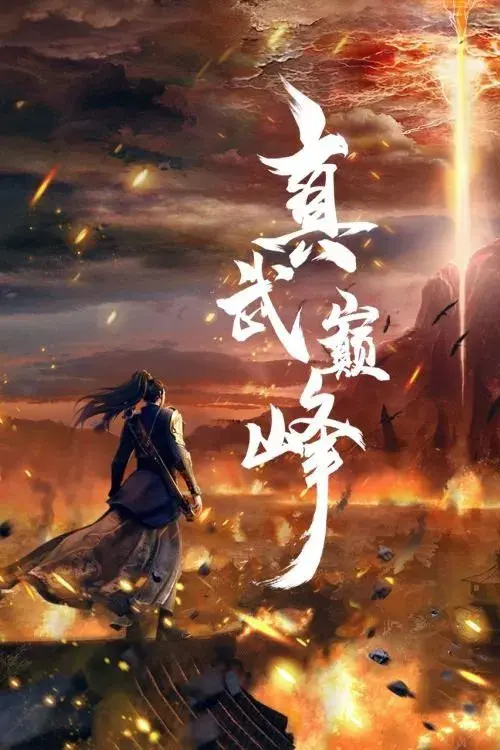 Poster for Peak of True Martial Arts