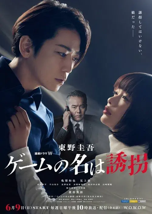 Poster for The Name of the Game Is a Kidnapping