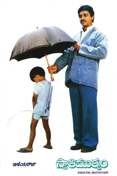 Poster for Swati Muthyam